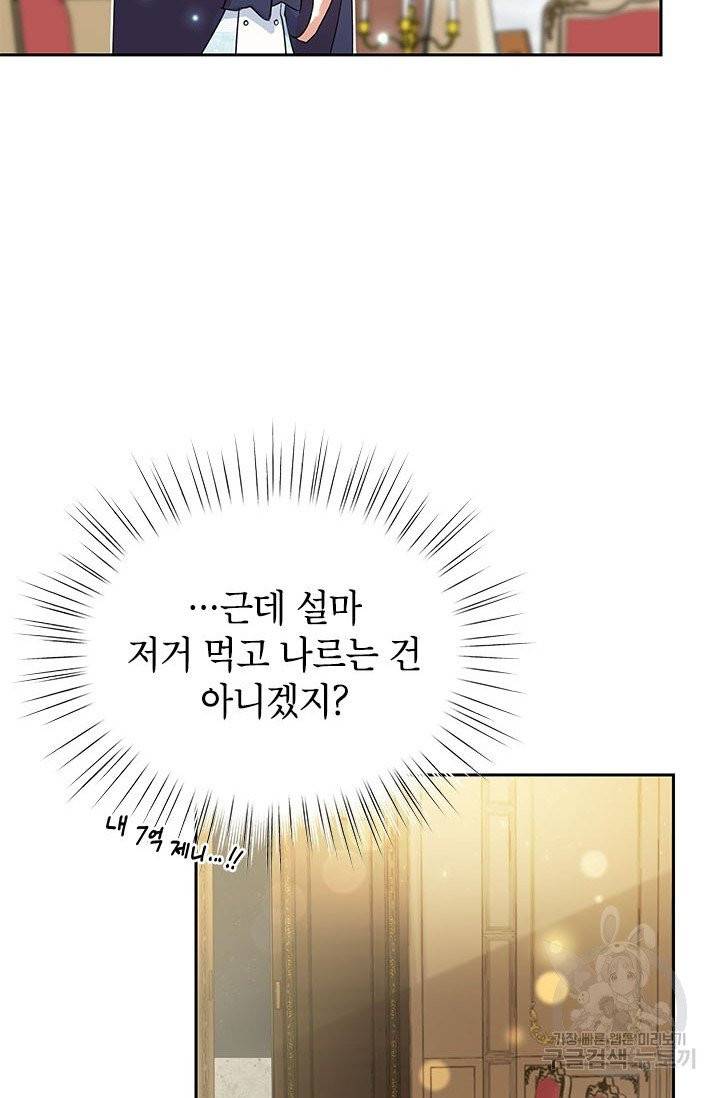 악녀는 오늘도 즐겁다 6화 12
