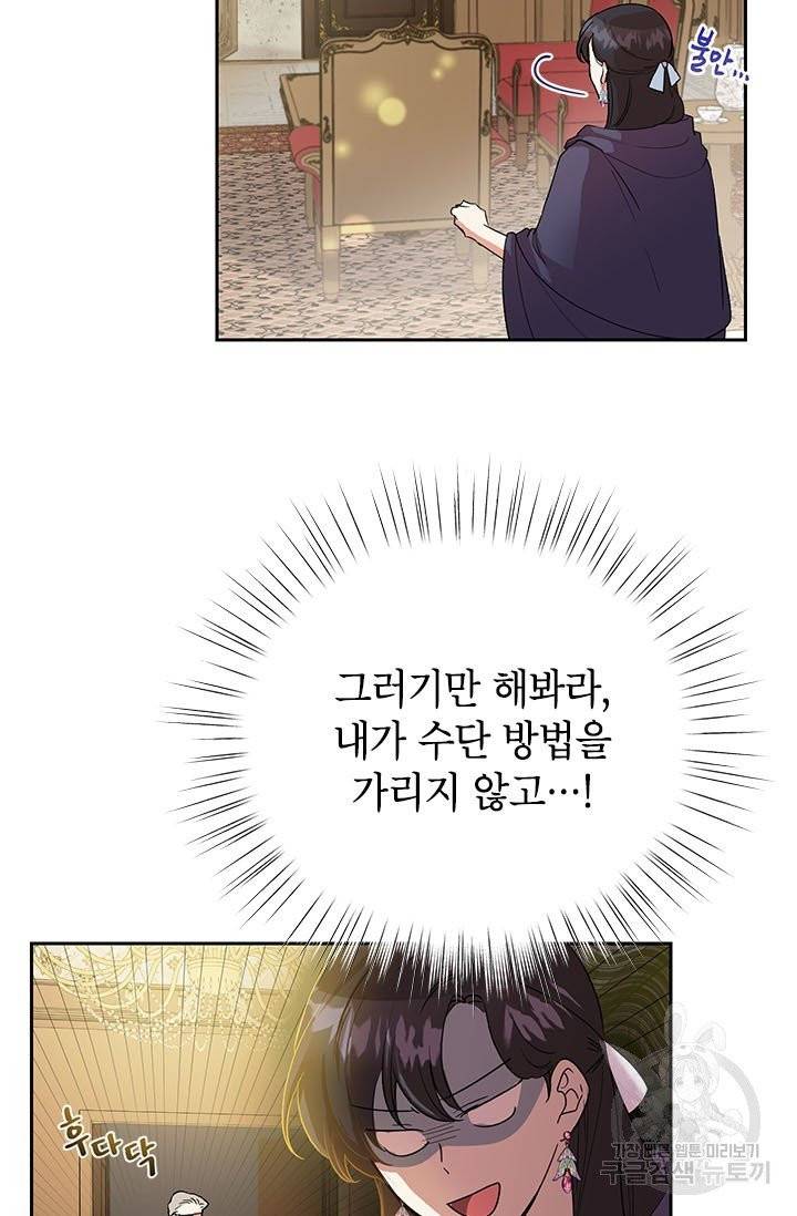 악녀는 오늘도 즐겁다 6화 13