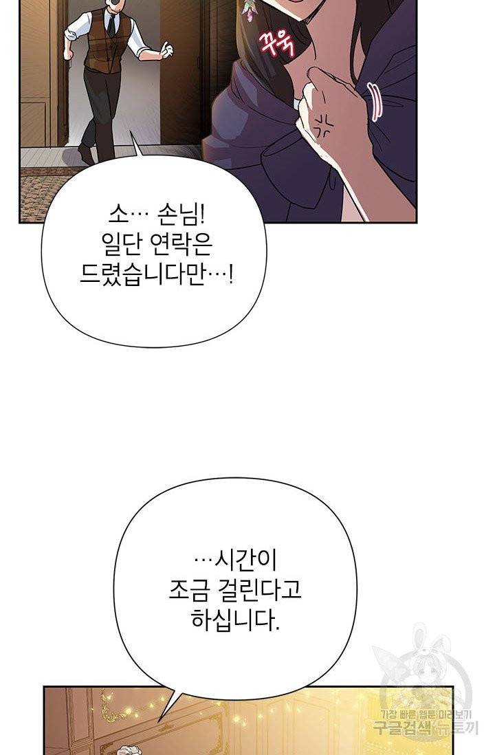 악녀는 오늘도 즐겁다 6화 14