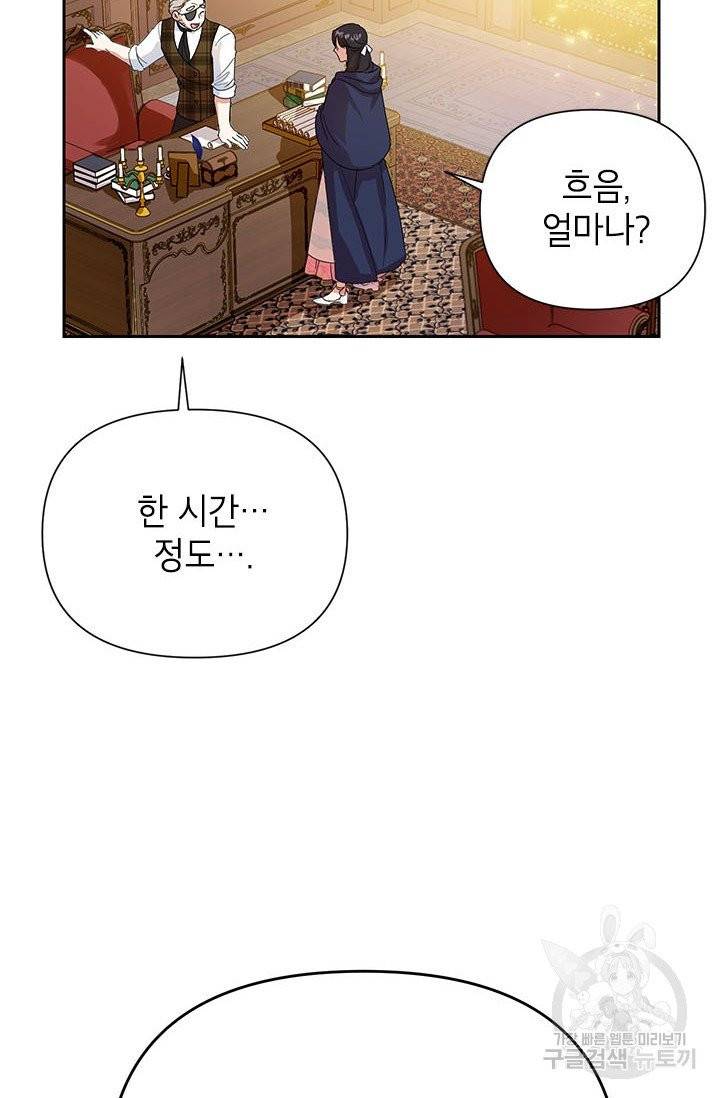 악녀는 오늘도 즐겁다 6화 15