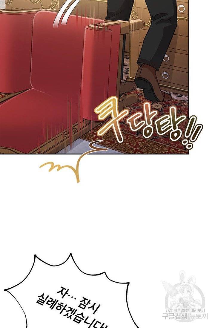 악녀는 오늘도 즐겁다 6화 18