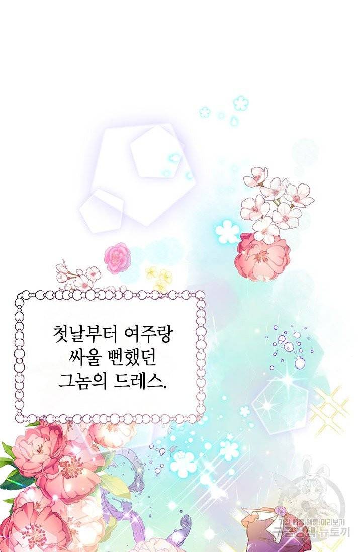 악녀는 오늘도 즐겁다 6화 20