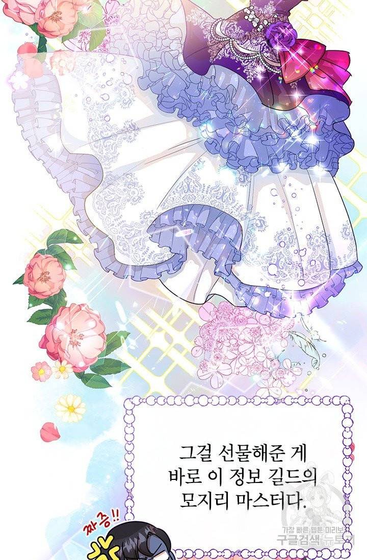 악녀는 오늘도 즐겁다 6화 21