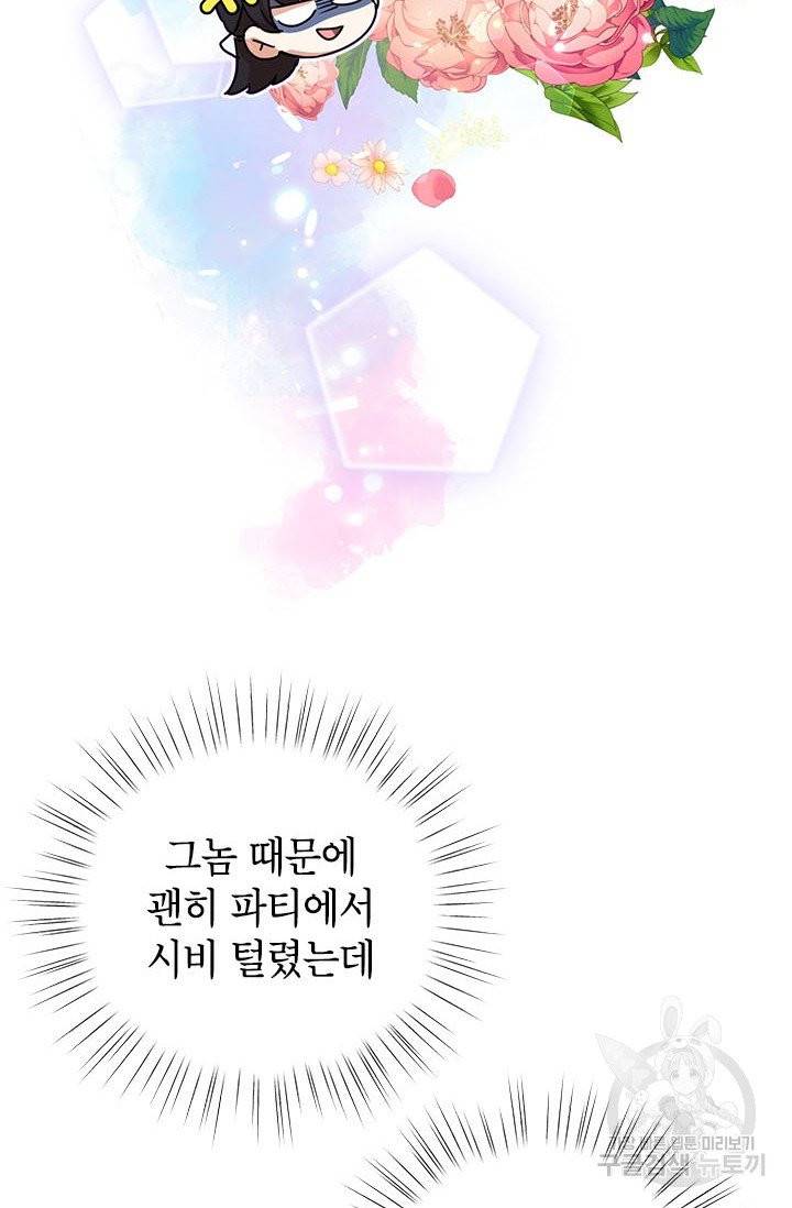 악녀는 오늘도 즐겁다 6화 22