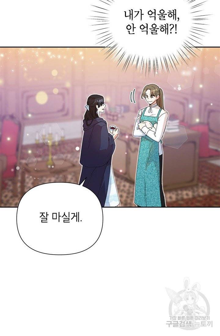 악녀는 오늘도 즐겁다 6화 23