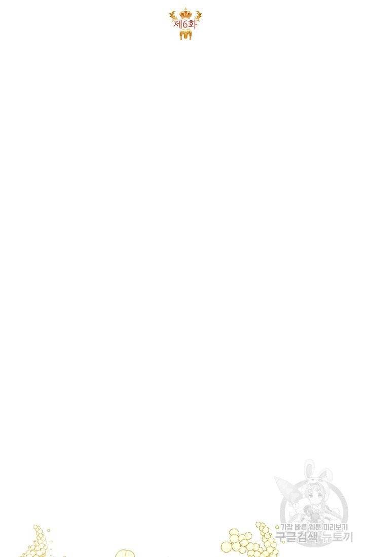 악녀는 오늘도 즐겁다 6화 30