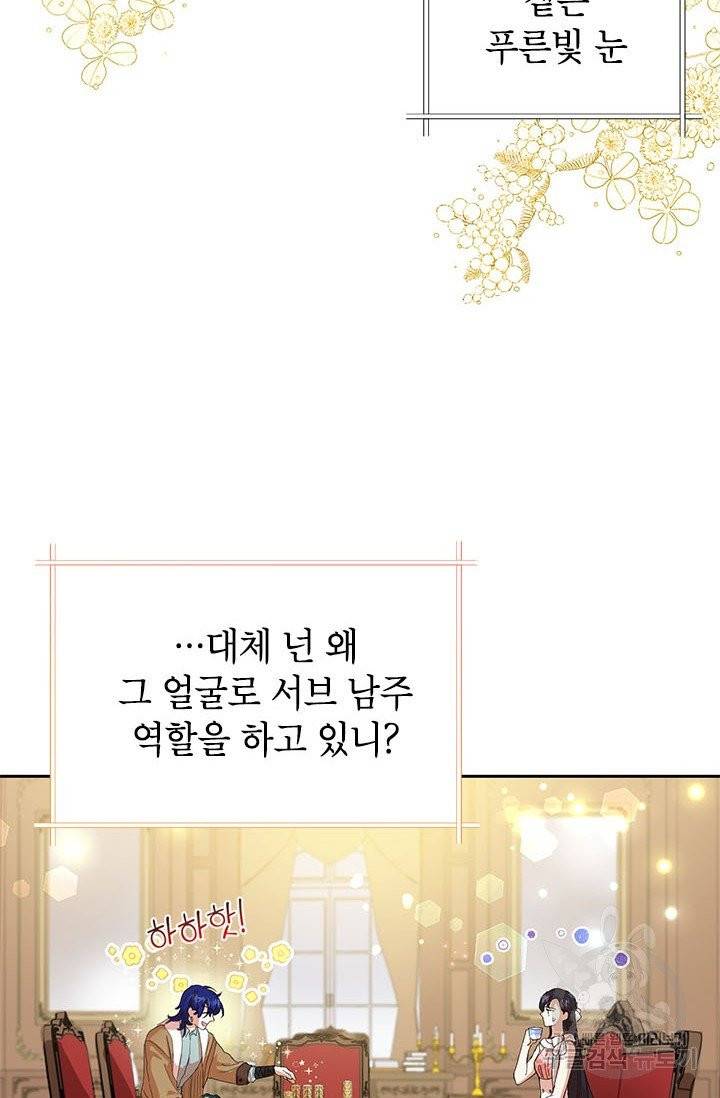 악녀는 오늘도 즐겁다 6화 32