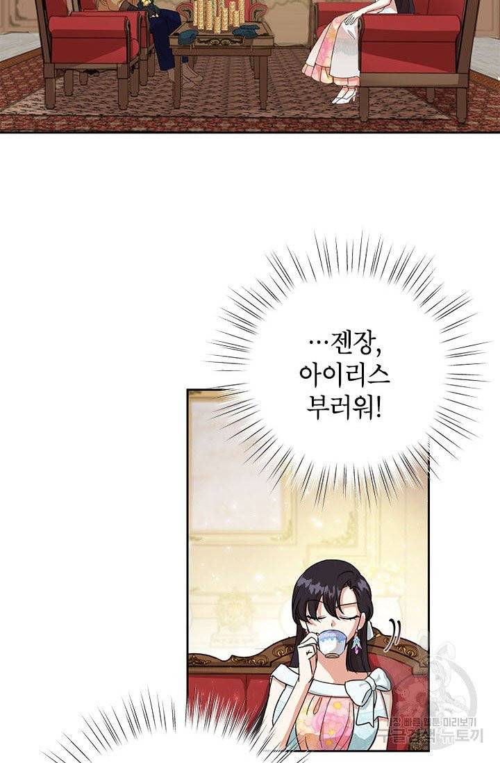 악녀는 오늘도 즐겁다 6화 33