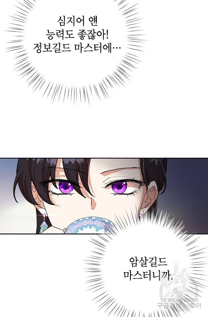 악녀는 오늘도 즐겁다 6화 34
