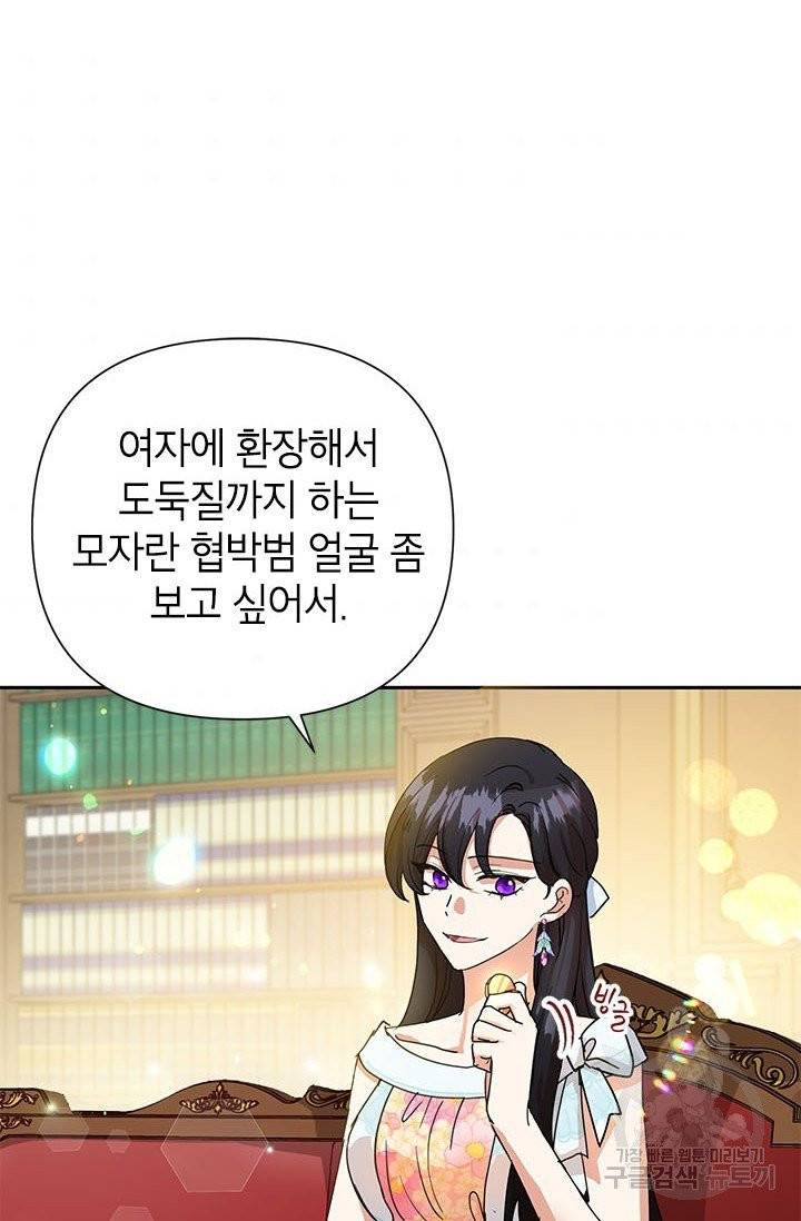 악녀는 오늘도 즐겁다 6화 39
