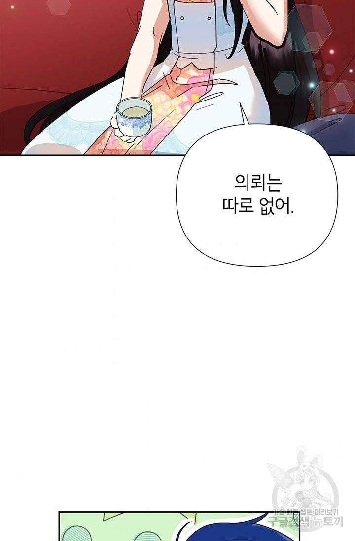 악녀는 오늘도 즐겁다 6화 40