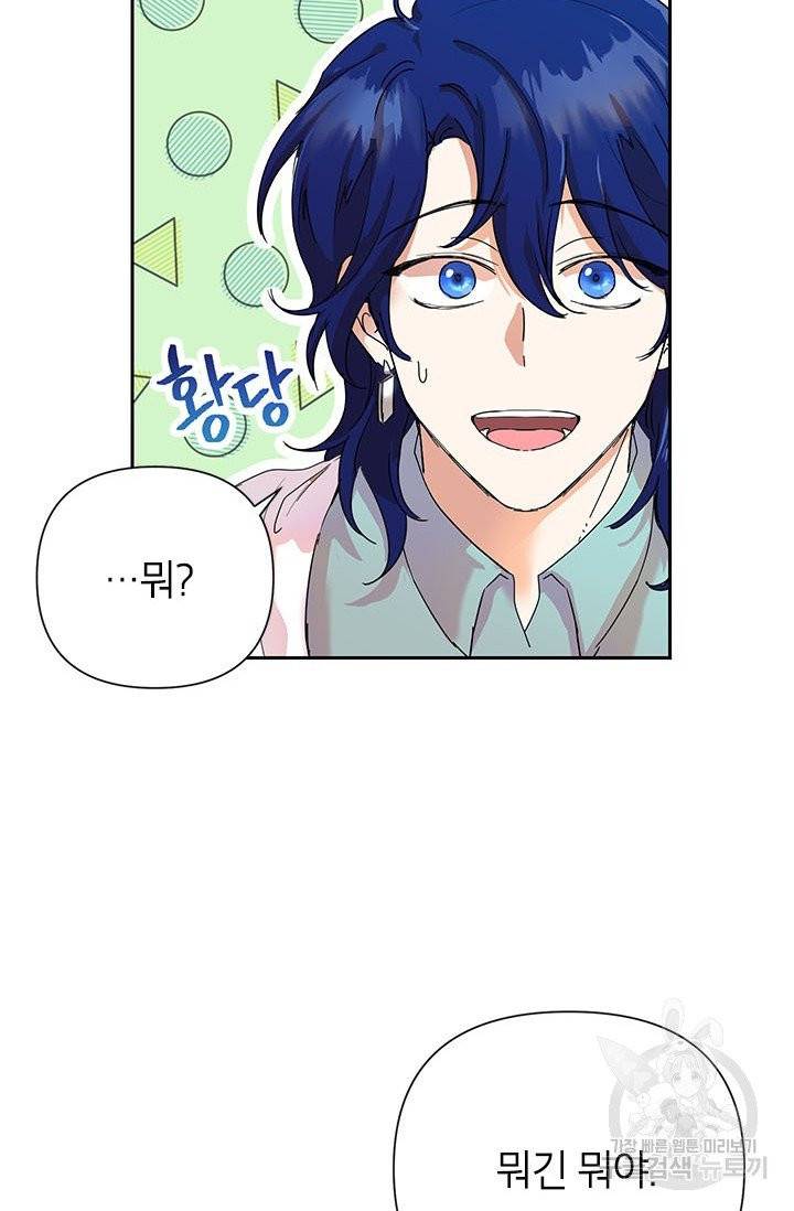 악녀는 오늘도 즐겁다 6화 41