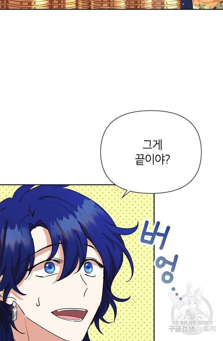 악녀는 오늘도 즐겁다 6화 44