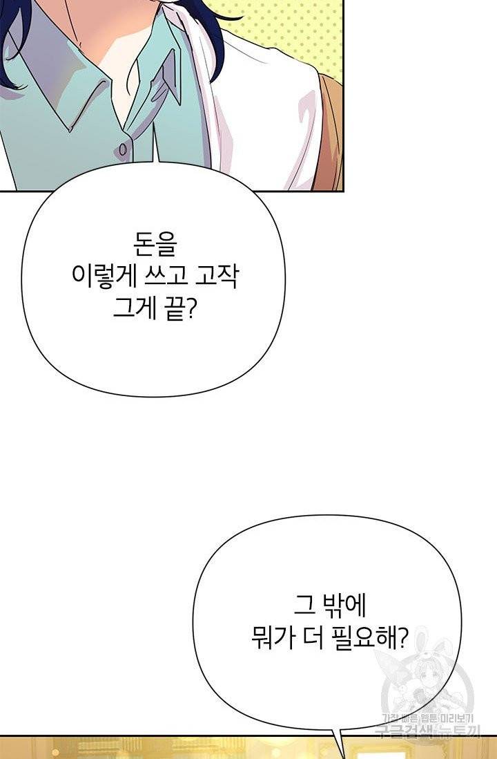 악녀는 오늘도 즐겁다 6화 45