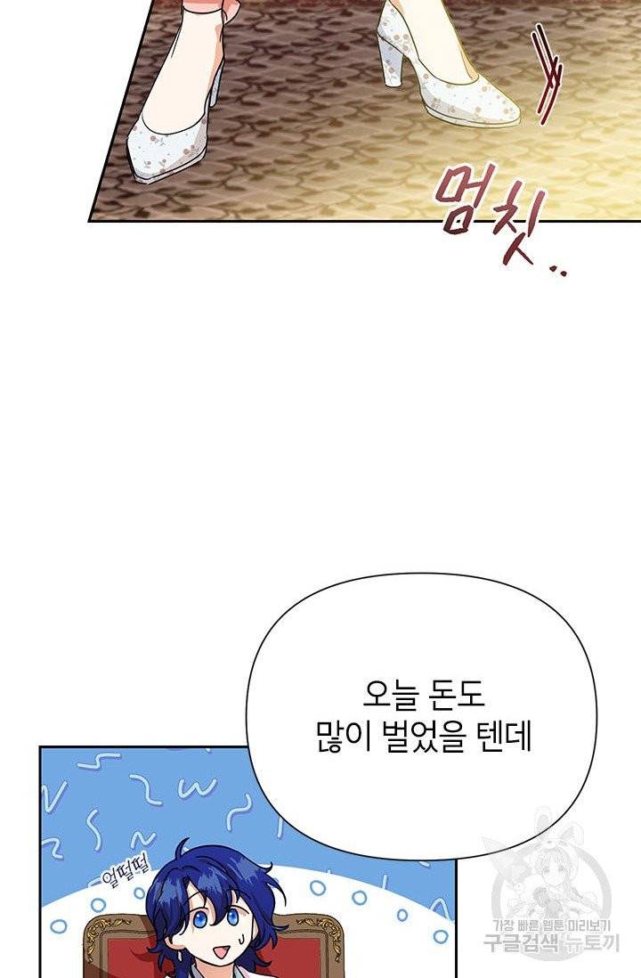 악녀는 오늘도 즐겁다 6화 47