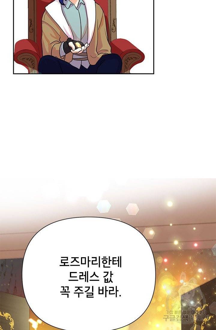 악녀는 오늘도 즐겁다 6화 48