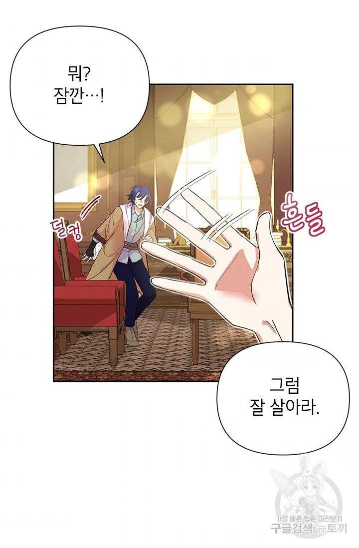 악녀는 오늘도 즐겁다 6화 50
