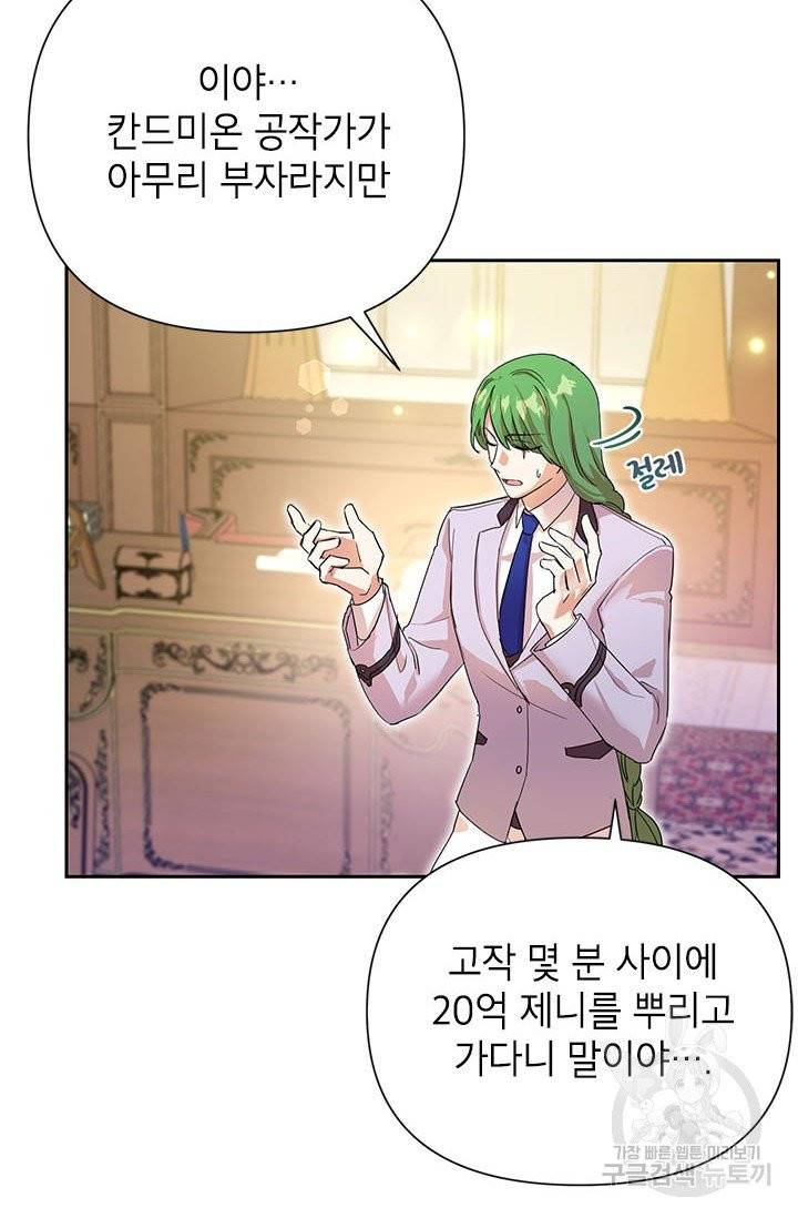 악녀는 오늘도 즐겁다 6화 53