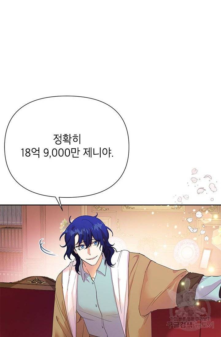 악녀는 오늘도 즐겁다 6화 54