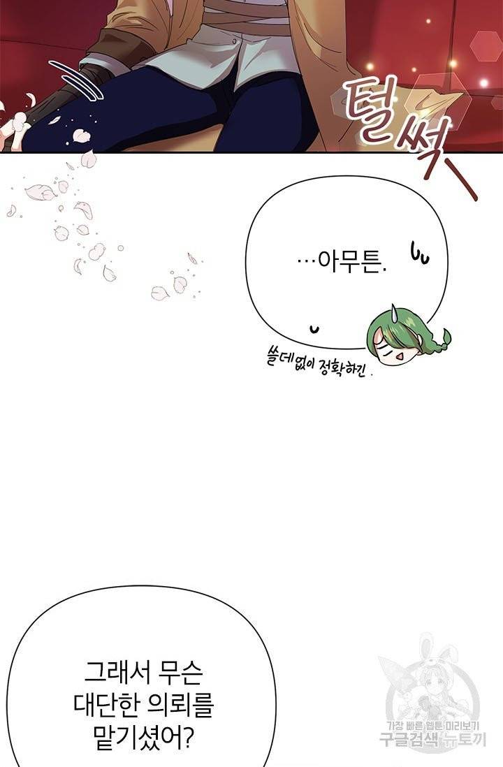 악녀는 오늘도 즐겁다 6화 55