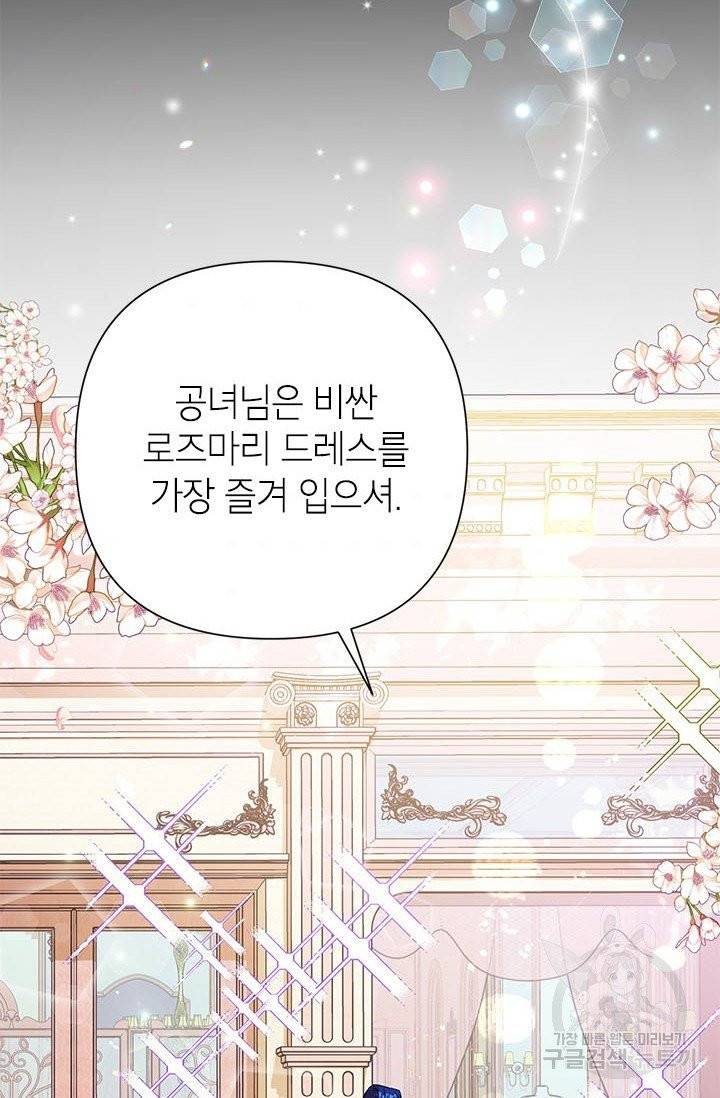악녀는 오늘도 즐겁다 6화 60