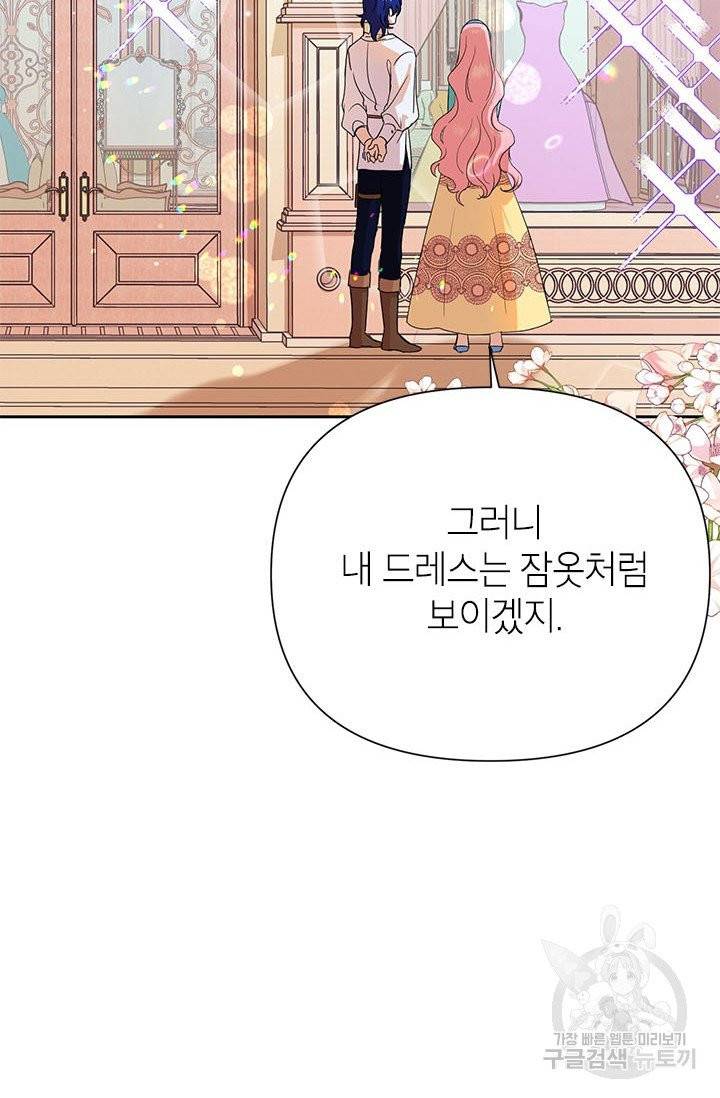 악녀는 오늘도 즐겁다 6화 61