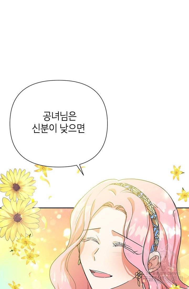 악녀는 오늘도 즐겁다 6화 63
