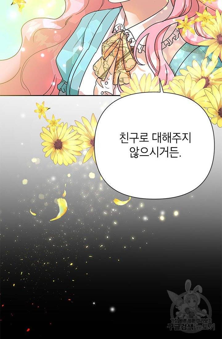 악녀는 오늘도 즐겁다 6화 64