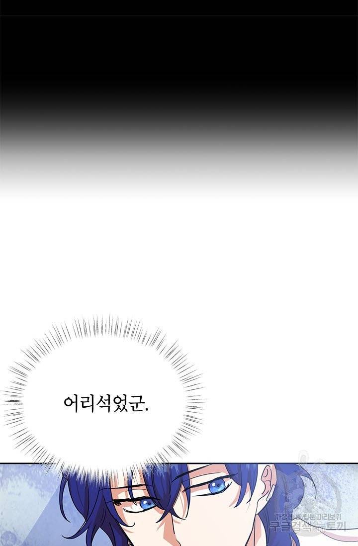 악녀는 오늘도 즐겁다 6화 65