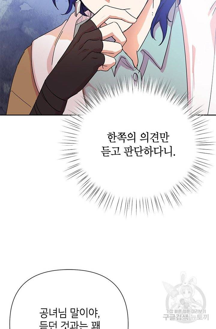 악녀는 오늘도 즐겁다 6화 66