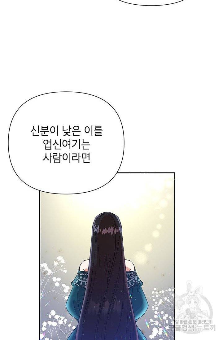 악녀는 오늘도 즐겁다 6화 68