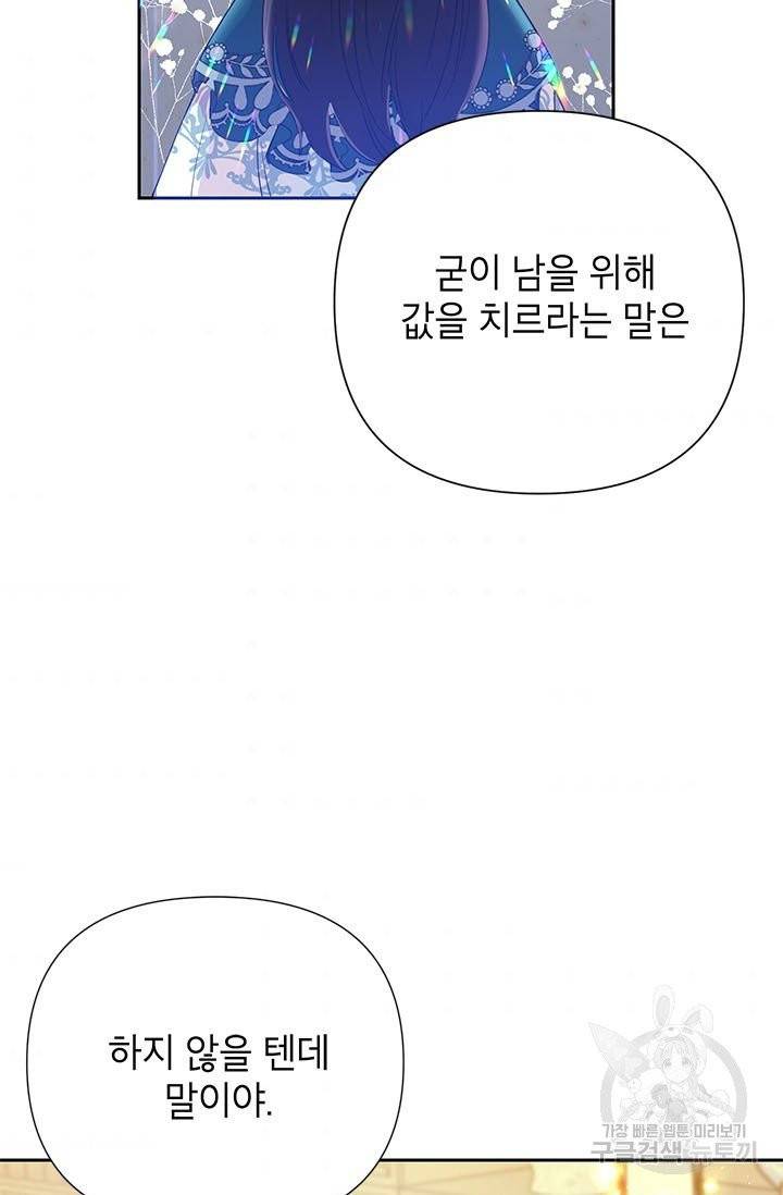 악녀는 오늘도 즐겁다 6화 69