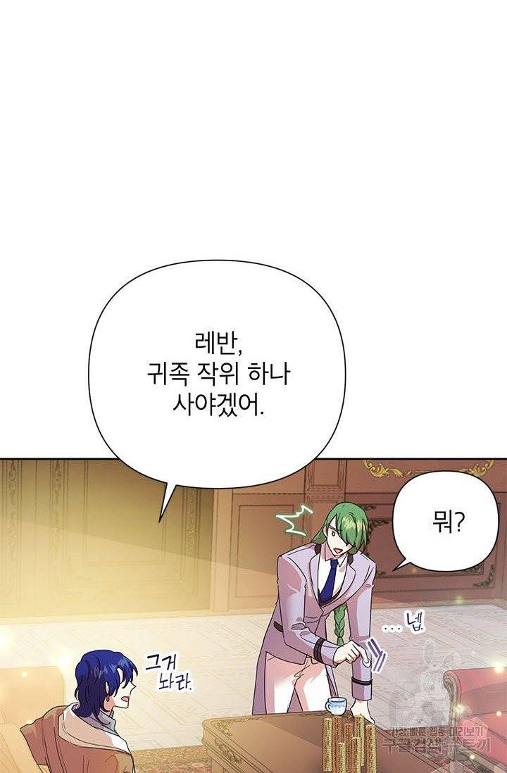 악녀는 오늘도 즐겁다 6화 71