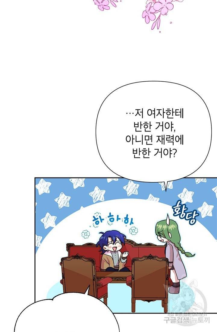 악녀는 오늘도 즐겁다 6화 77