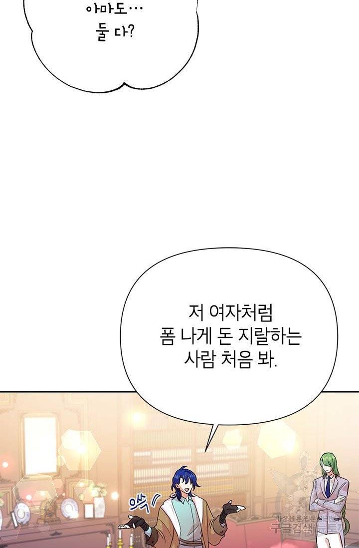 악녀는 오늘도 즐겁다 6화 78