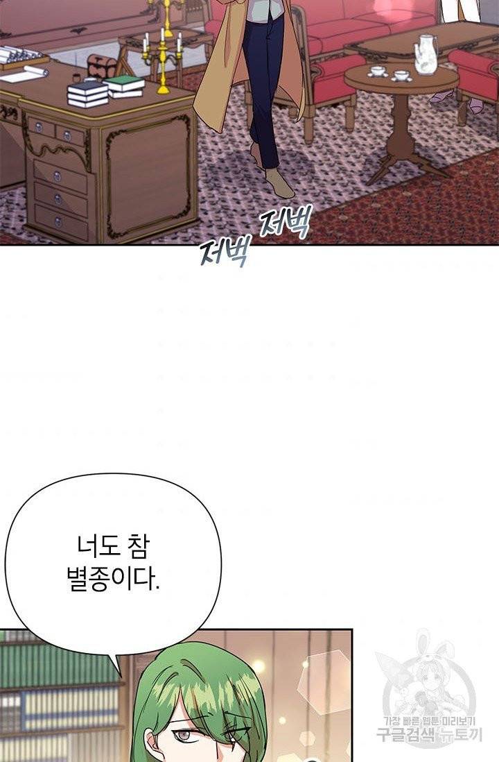 악녀는 오늘도 즐겁다 6화 79