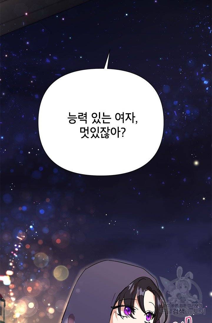 악녀는 오늘도 즐겁다 6화 82