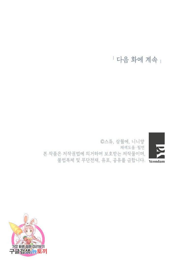 악녀는 오늘도 즐겁다 6화 84