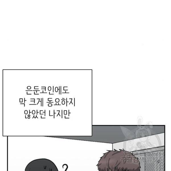 은둔코인 3화 7