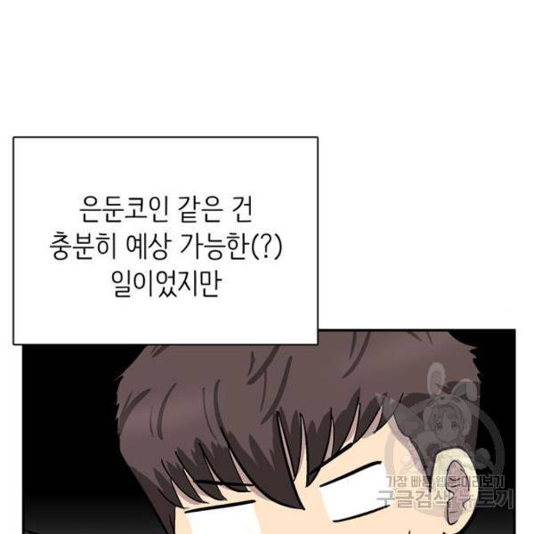 은둔코인 3화 9