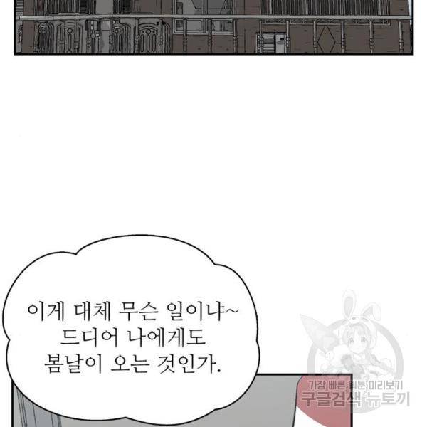 은둔코인 3화 25
