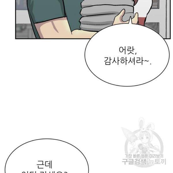 은둔코인 3화 34