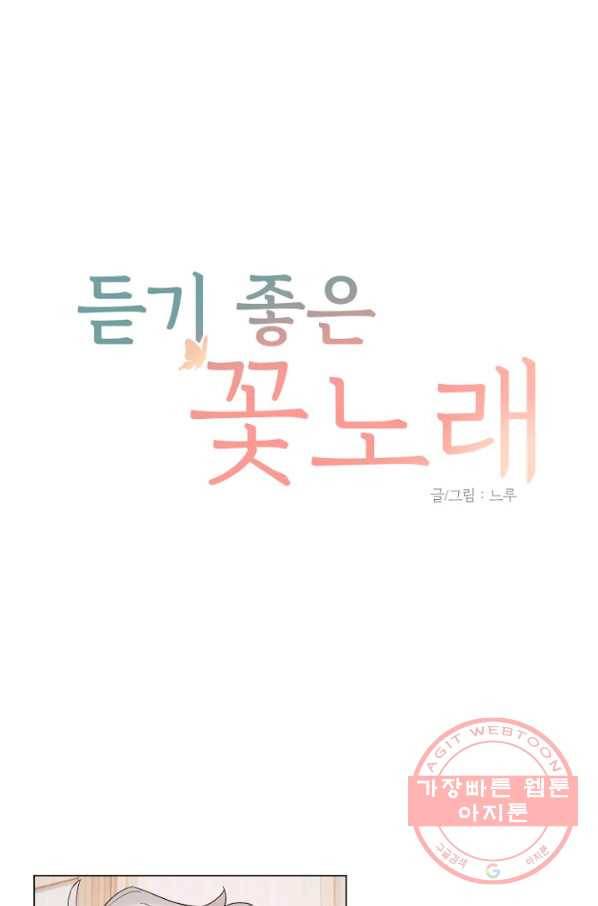 듣기 좋은 꽃노래 20화 1