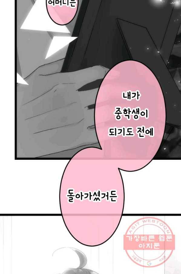 우사미 군의 비밀! 123화 3