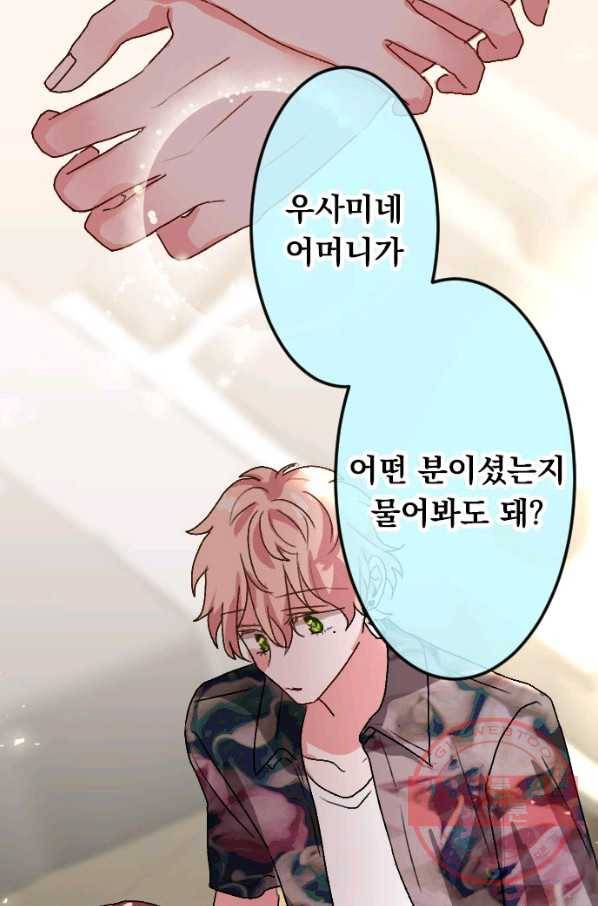 우사미 군의 비밀! 123화 9