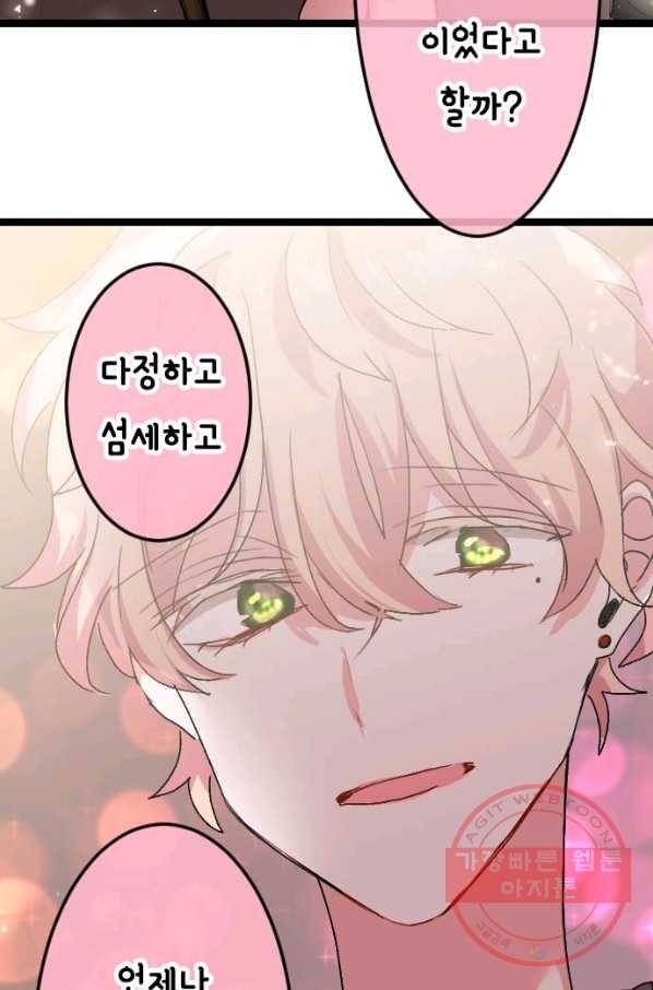 우사미 군의 비밀! 123화 11