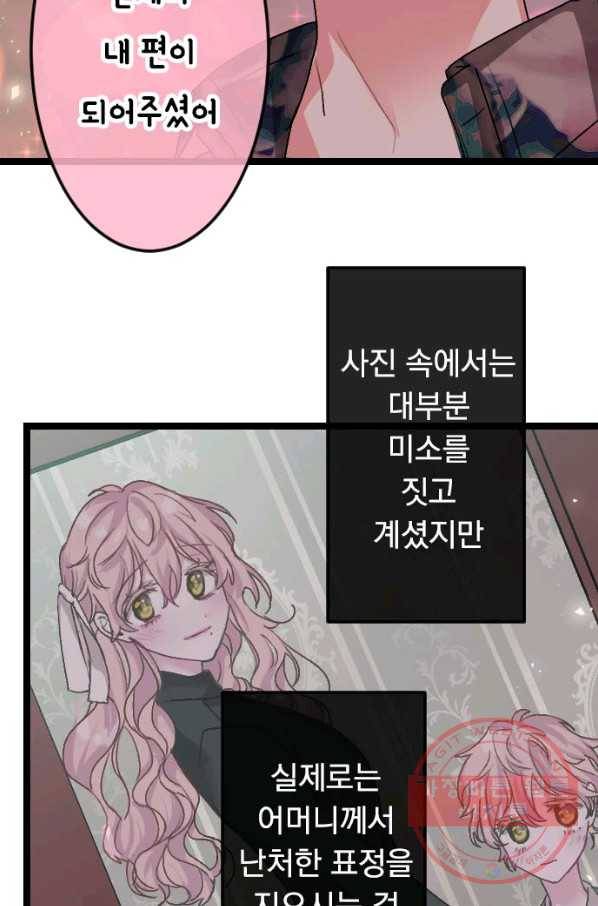 우사미 군의 비밀! 123화 12