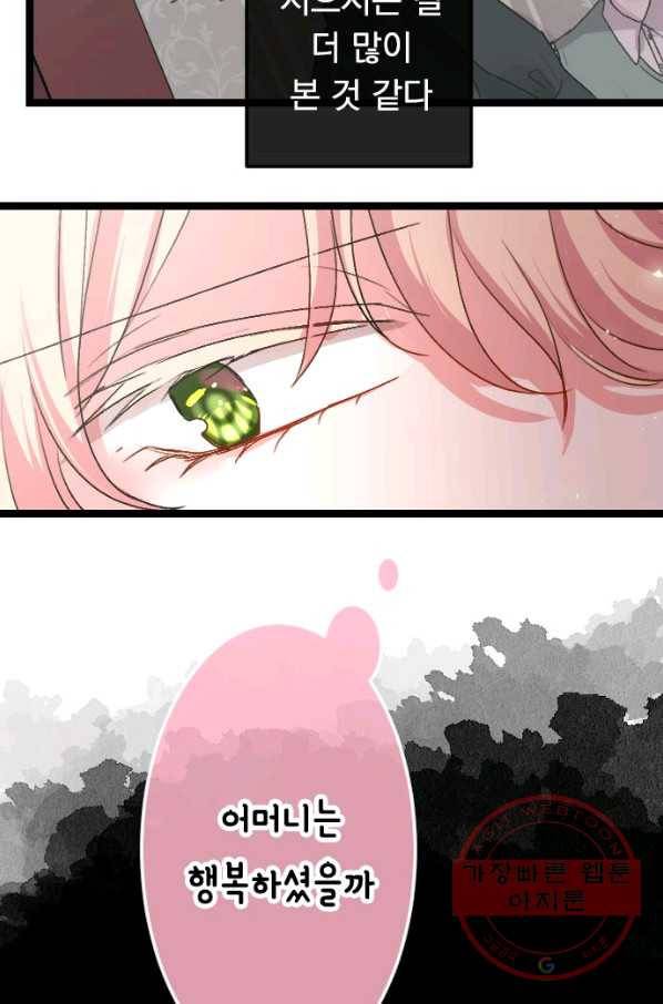 우사미 군의 비밀! 123화 13