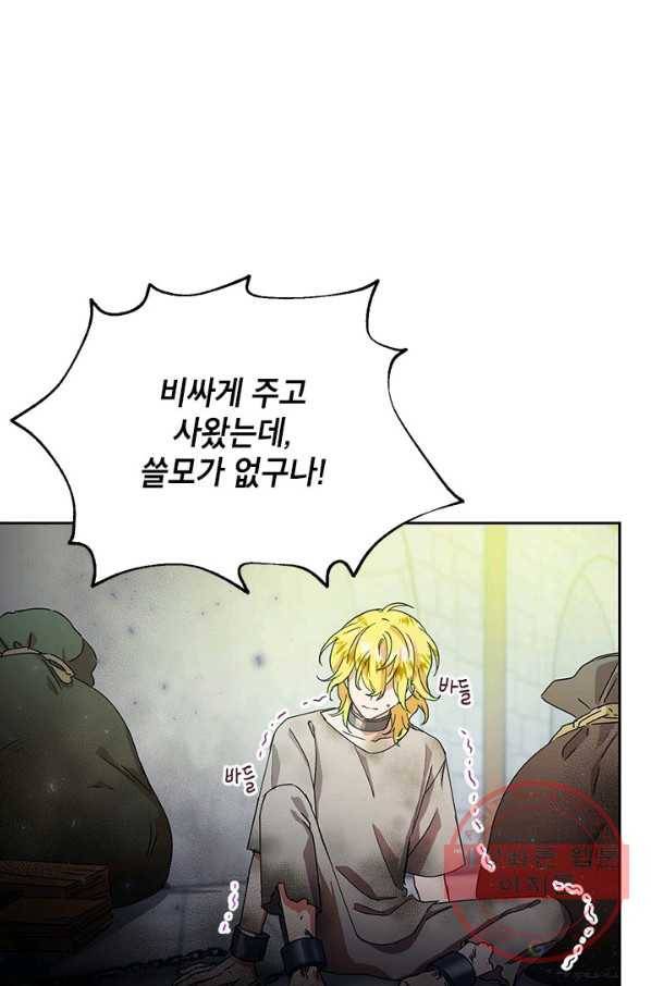 악녀는 오늘도 즐겁다 10화 1