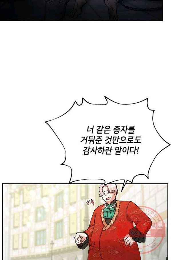 악녀는 오늘도 즐겁다 10화 2